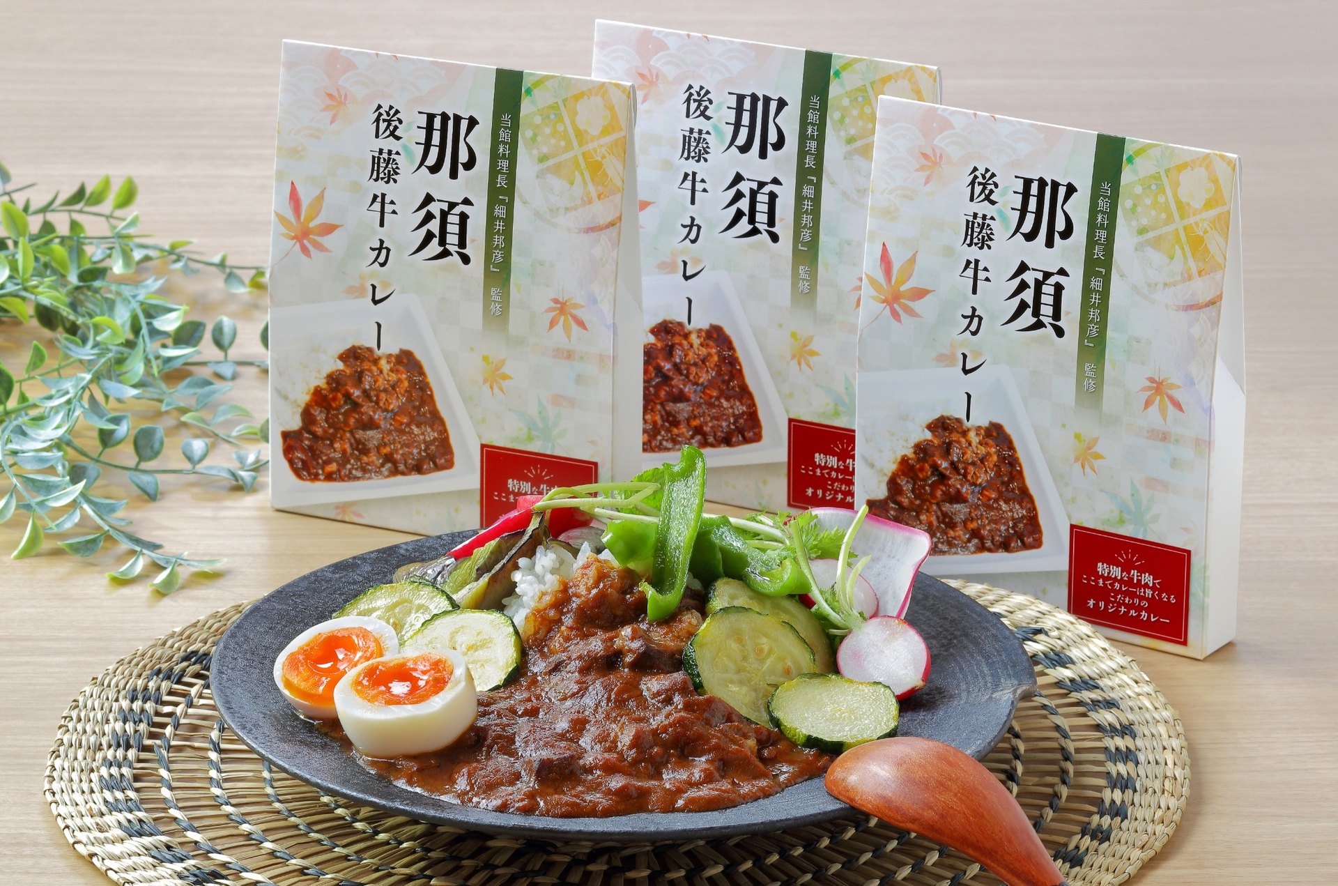 後藤牛カレー